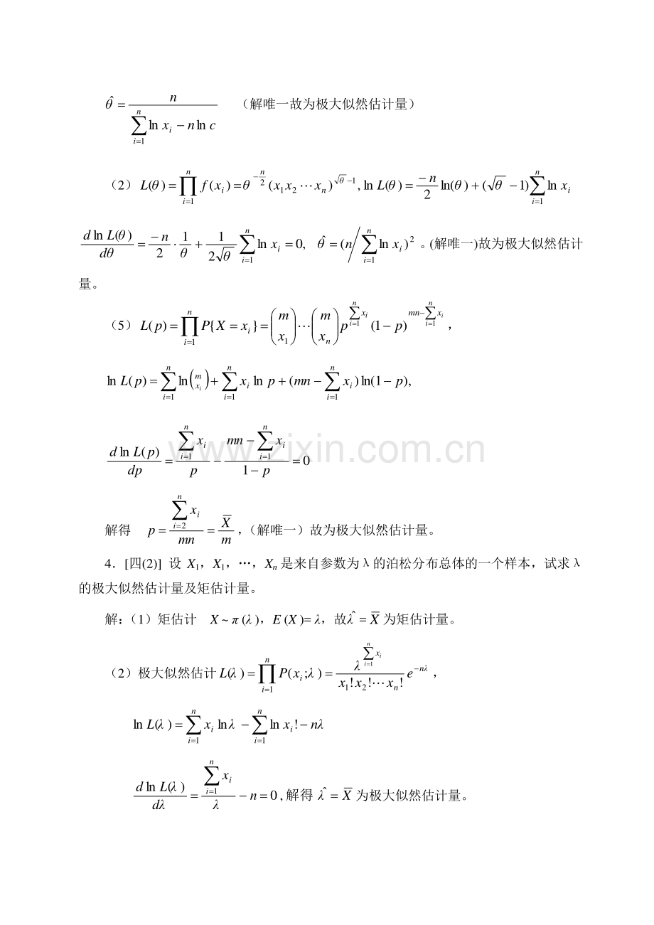 概率论与数理统计 答案 第七章.doc_第2页