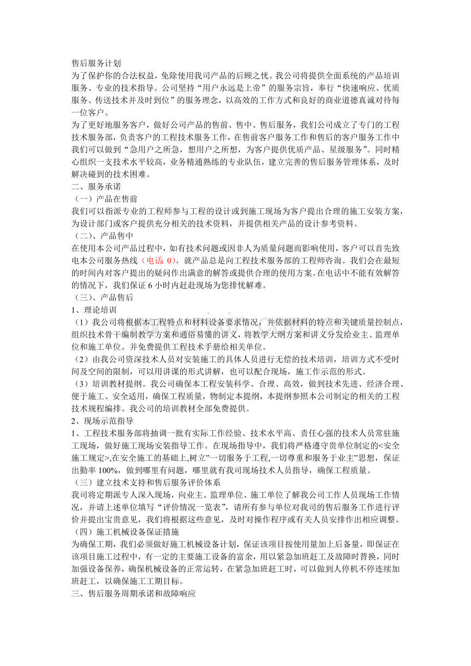 售后服务计划10.docx_第1页