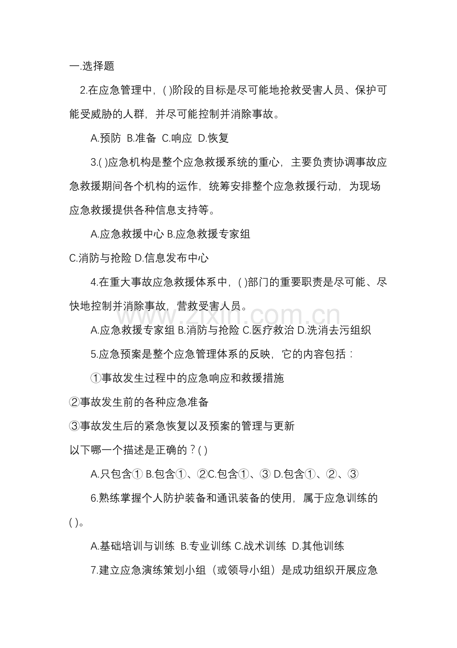 1 矿山应急救援安全知识竞赛试题.docx_第1页