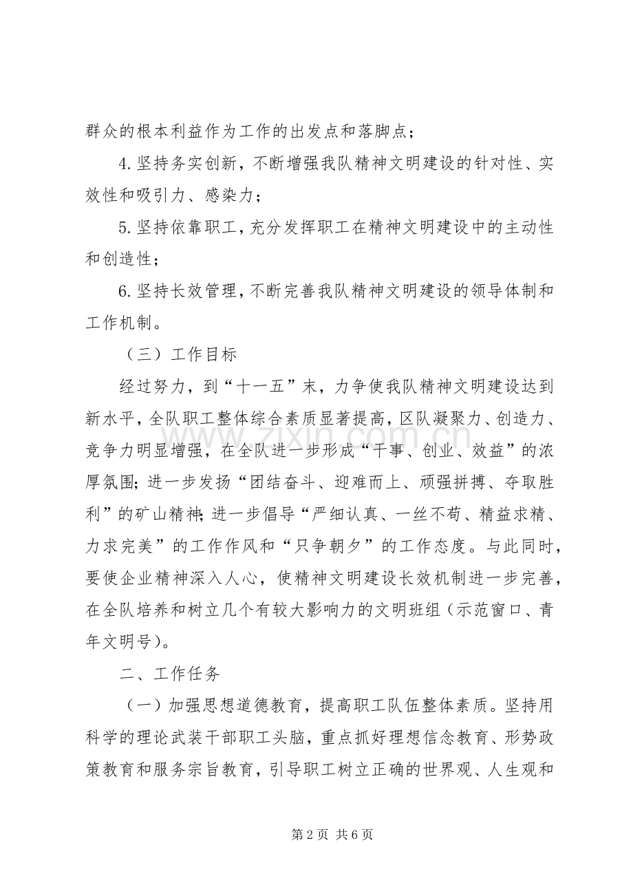 公司精神文明建设实施意见 (2).docx_第2页