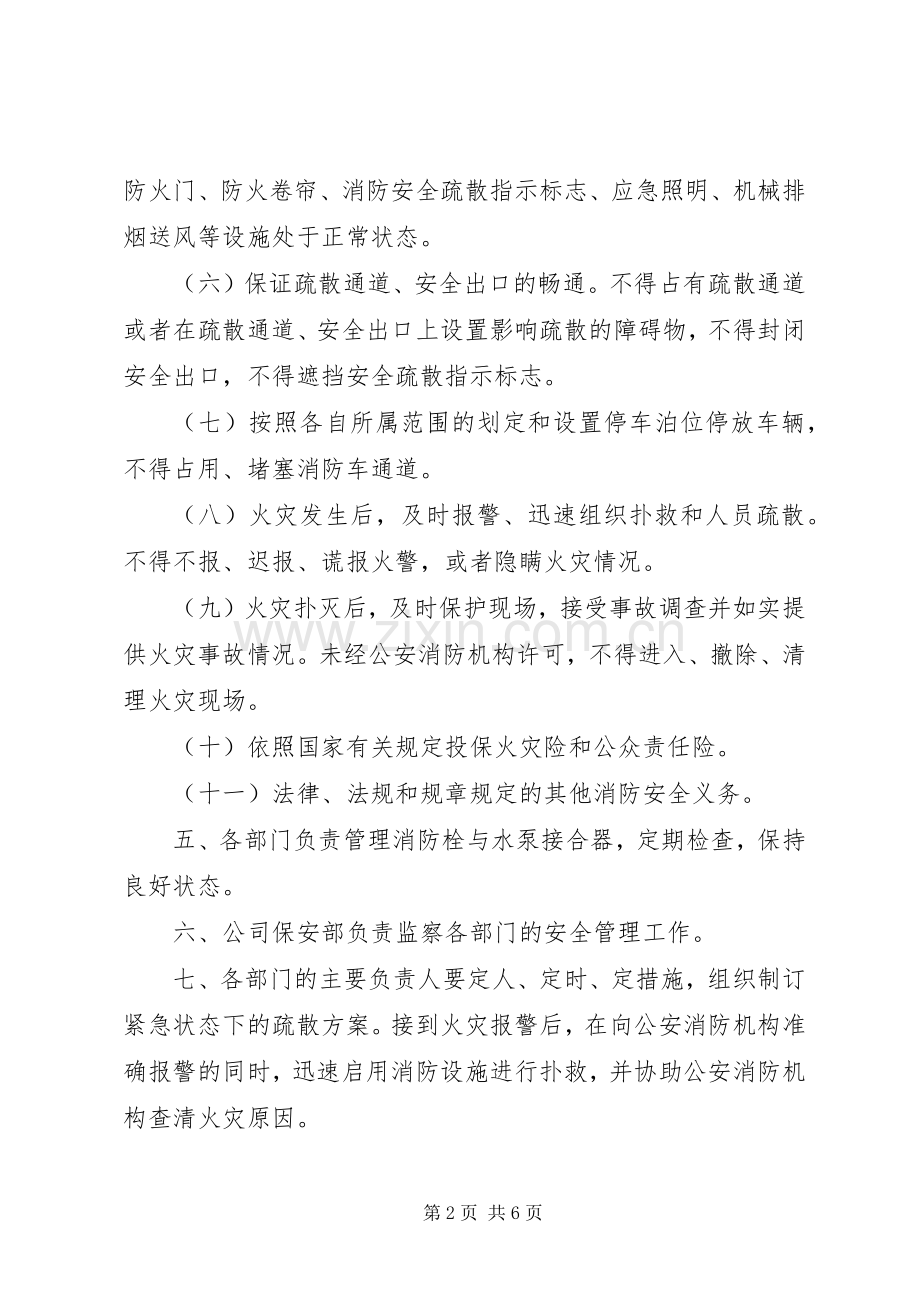 消防安全责任书范文2篇汇集.docx_第2页