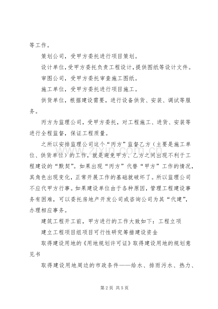 4甲方在开工前的准备工作 (2).docx_第2页