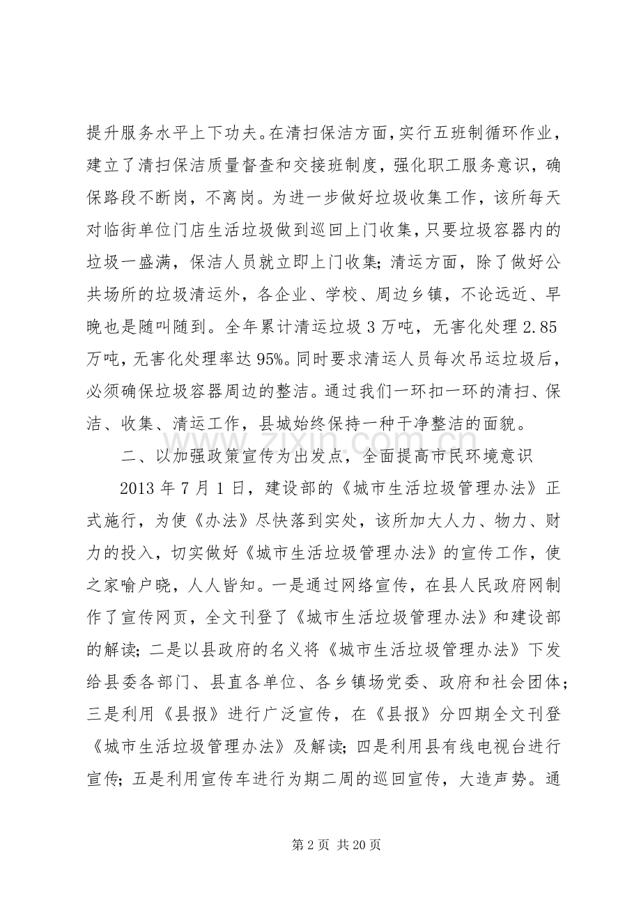 县环境卫生管理所先进事迹材料 (2).docx_第2页