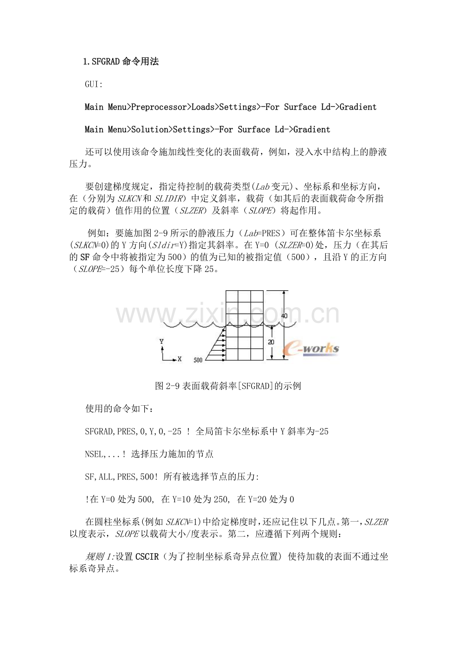 ansys施加梯度力.doc_第1页