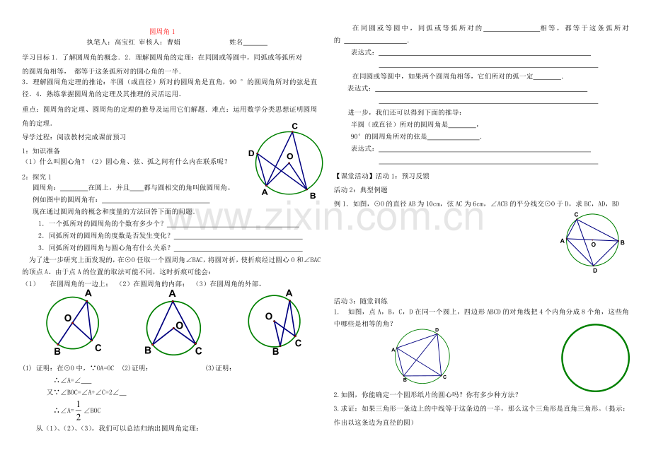 点与圆的位置关系导学案.doc审核.doc_第1页