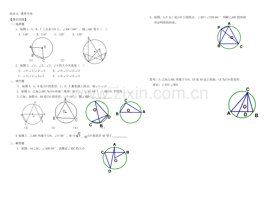 点与圆的位置关系导学案.doc审核.doc_第2页