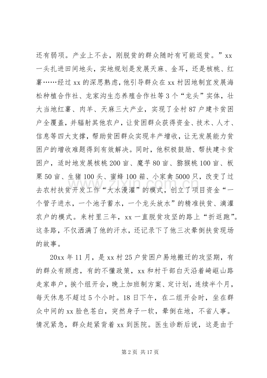 驻村第一书记先进个人事迹5篇 (2).docx_第2页
