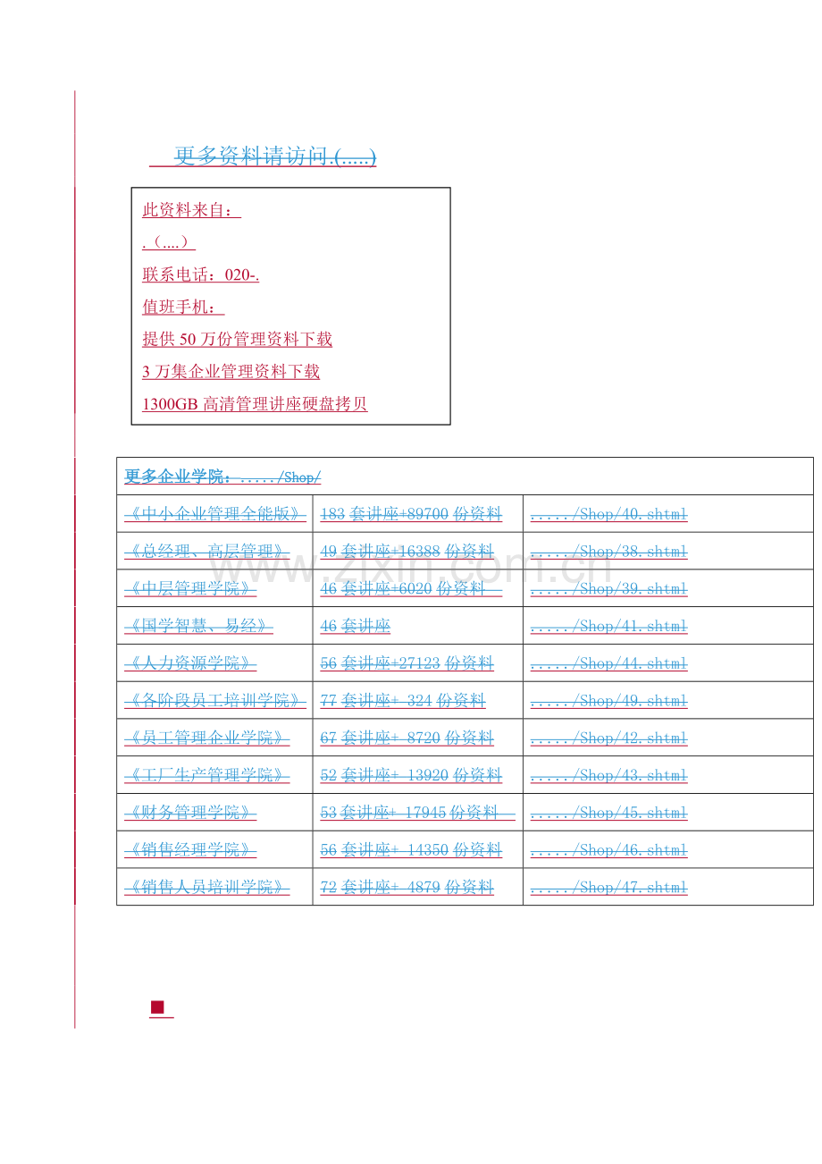 中国移动省间互通测试业务分册.docx_第1页
