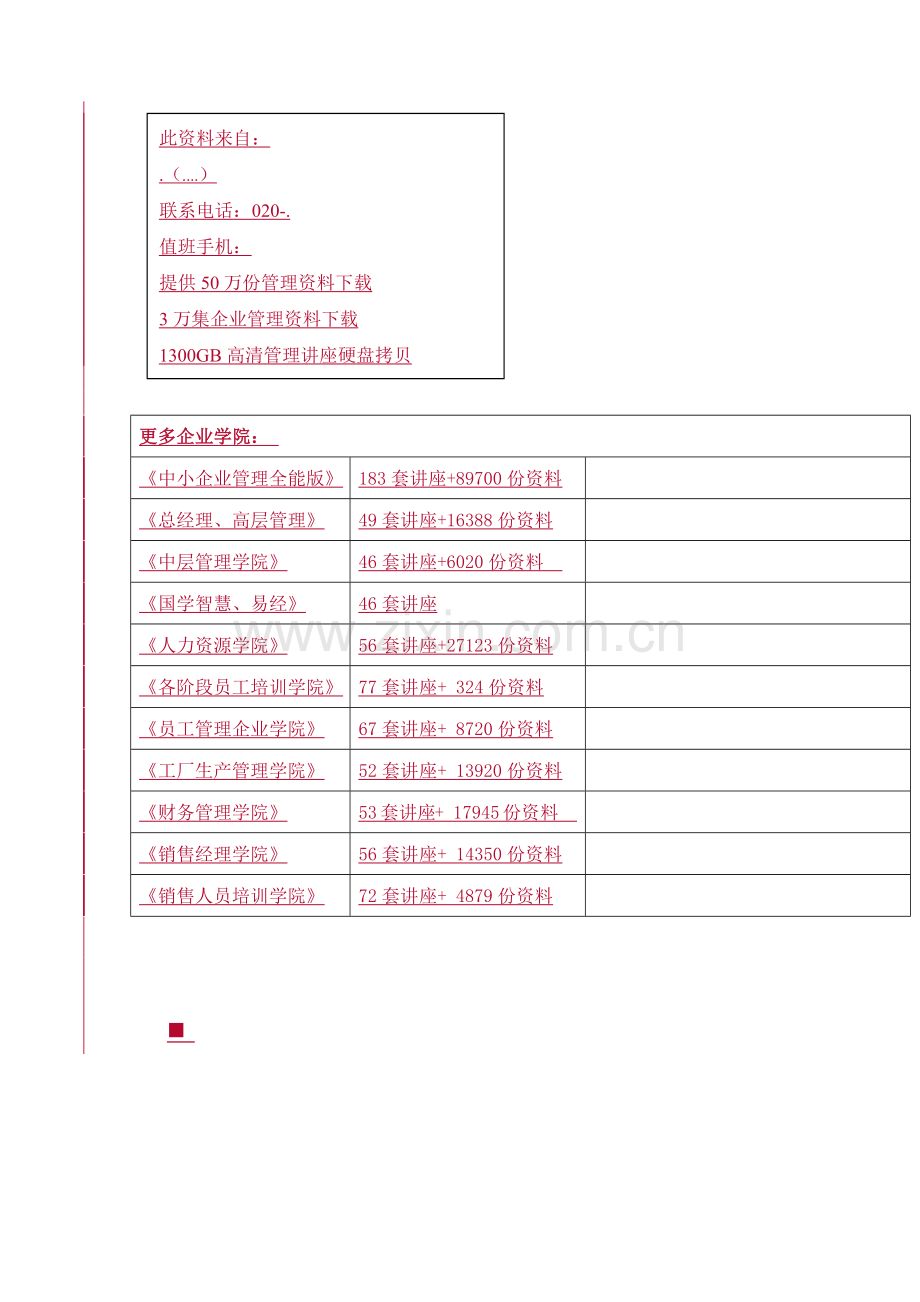 中国移动省间互通测试业务分册.docx_第2页