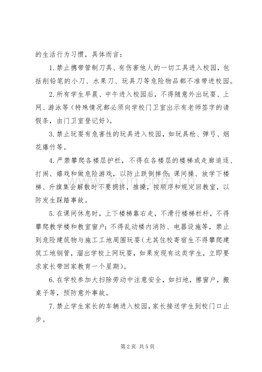 XX年秋季安全教育第一课 (2).docx_第2页