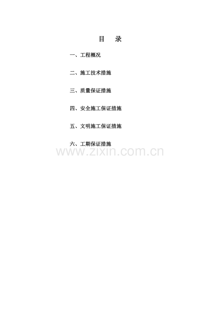 汽机房钢结构施工方案.docx_第2页