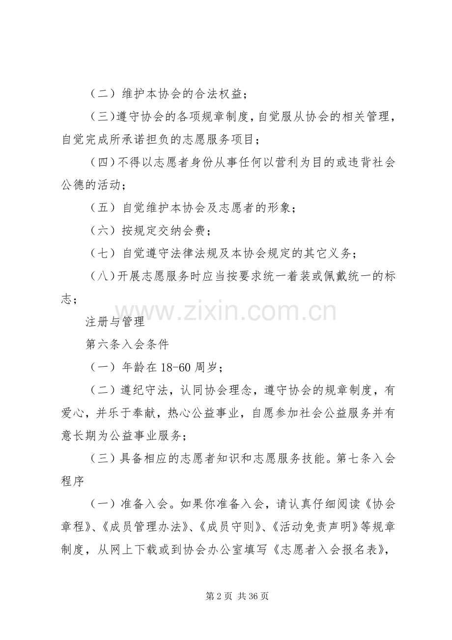 协会会员管理办法 (2).docx_第2页