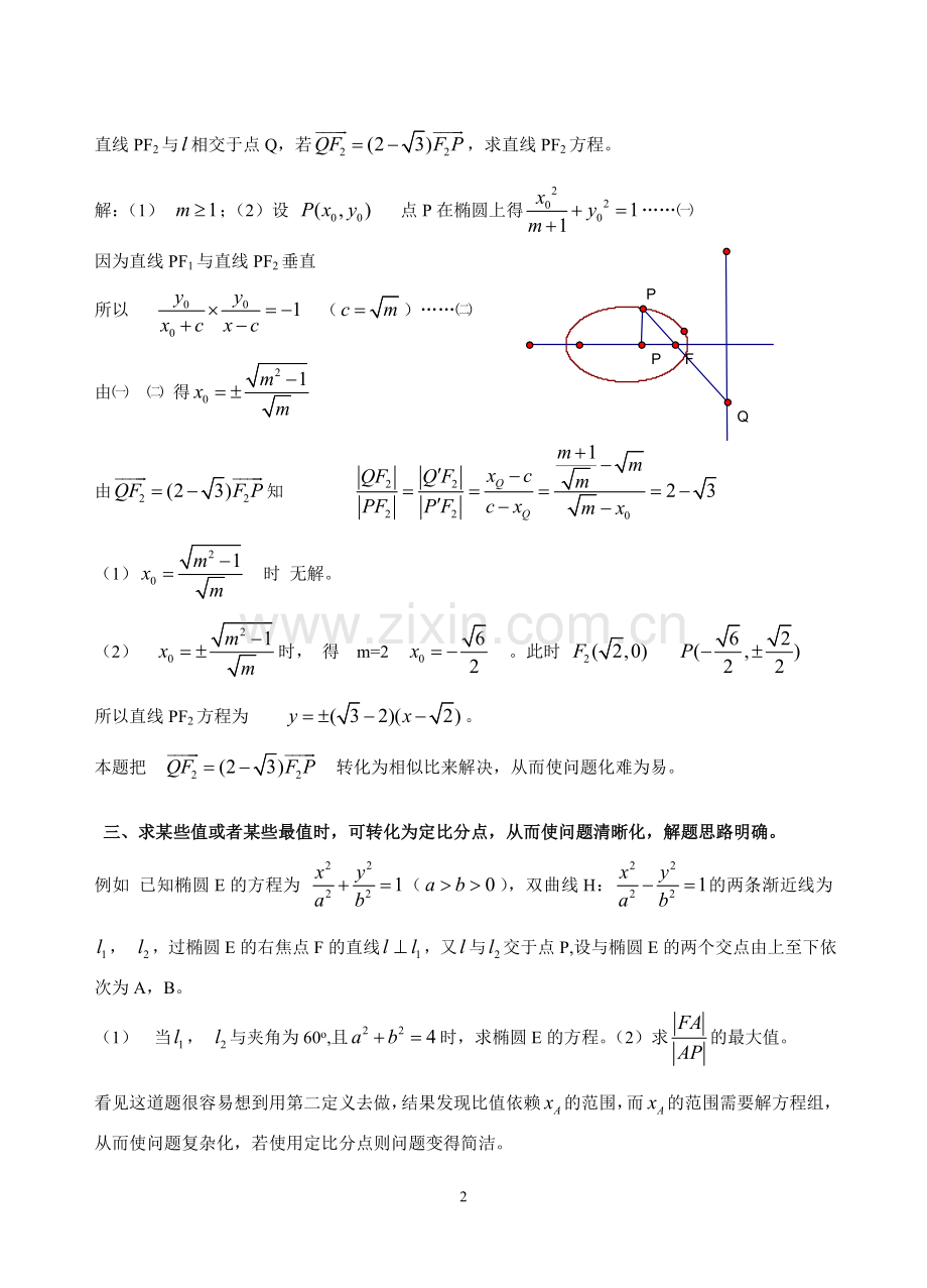 定比分点问题探析.doc_第2页