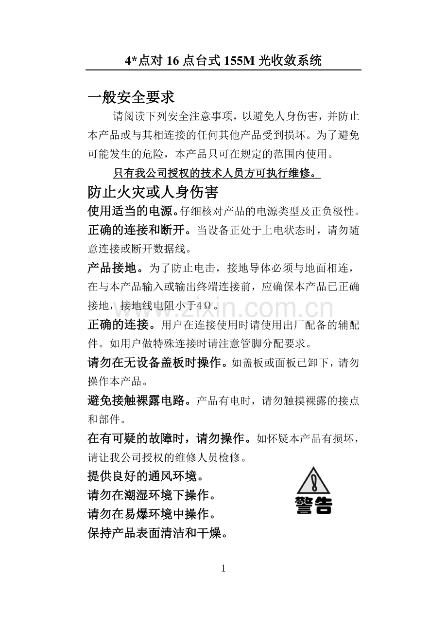 点对63点台式155M光收敛串口通信系统.doc_第1页