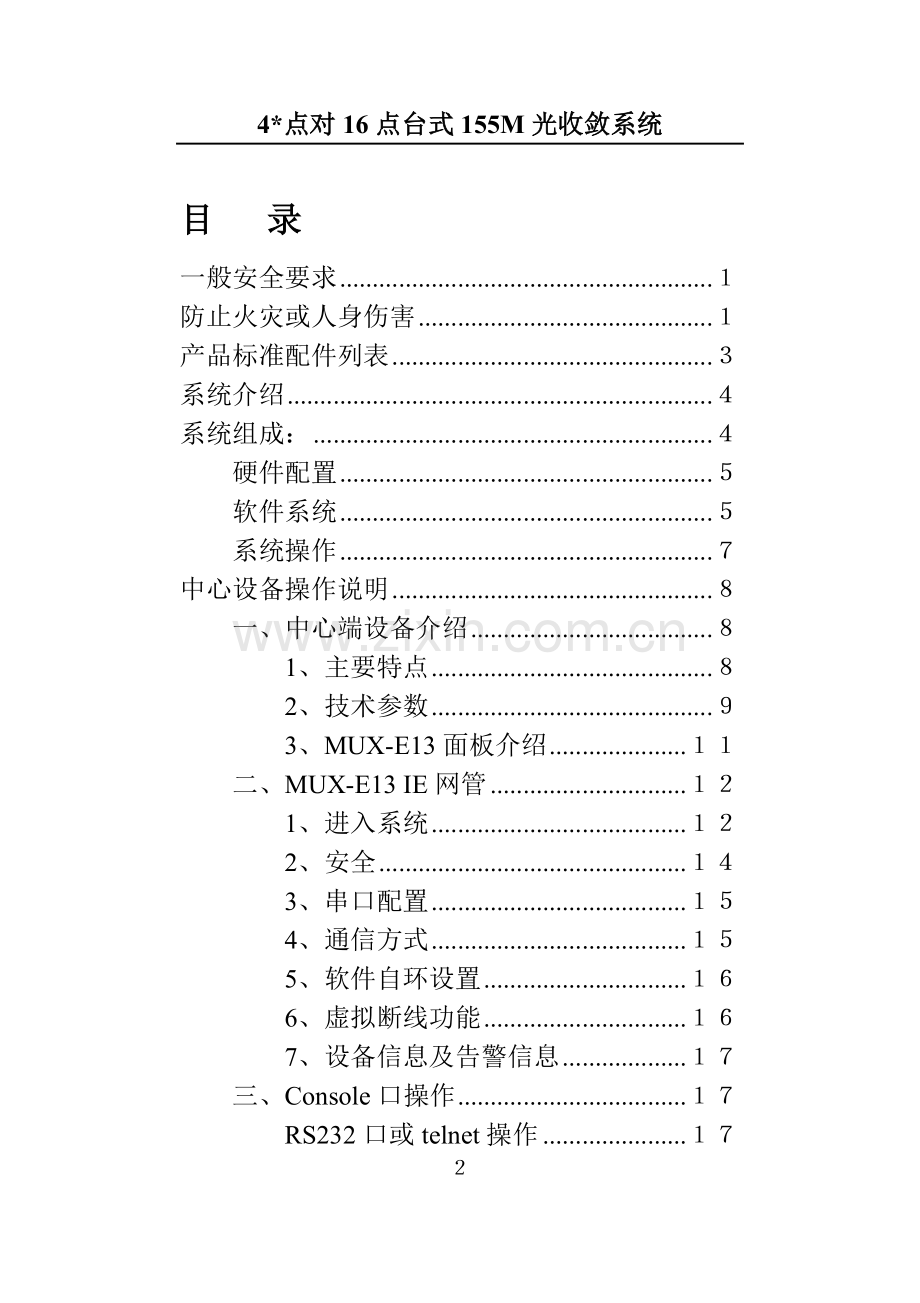 点对63点台式155M光收敛串口通信系统.doc_第2页