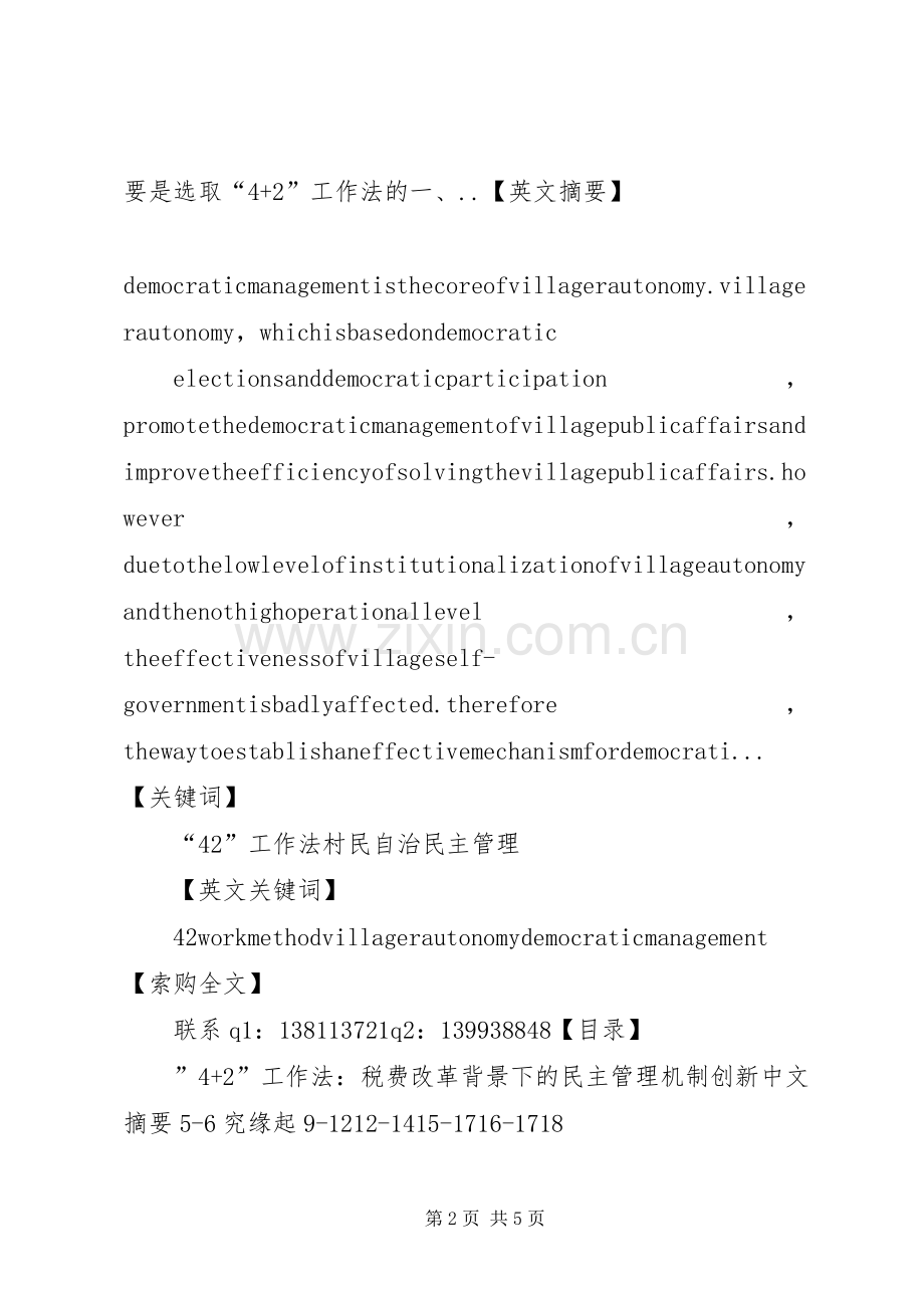 “4+2”工作法征文 (2).docx_第2页