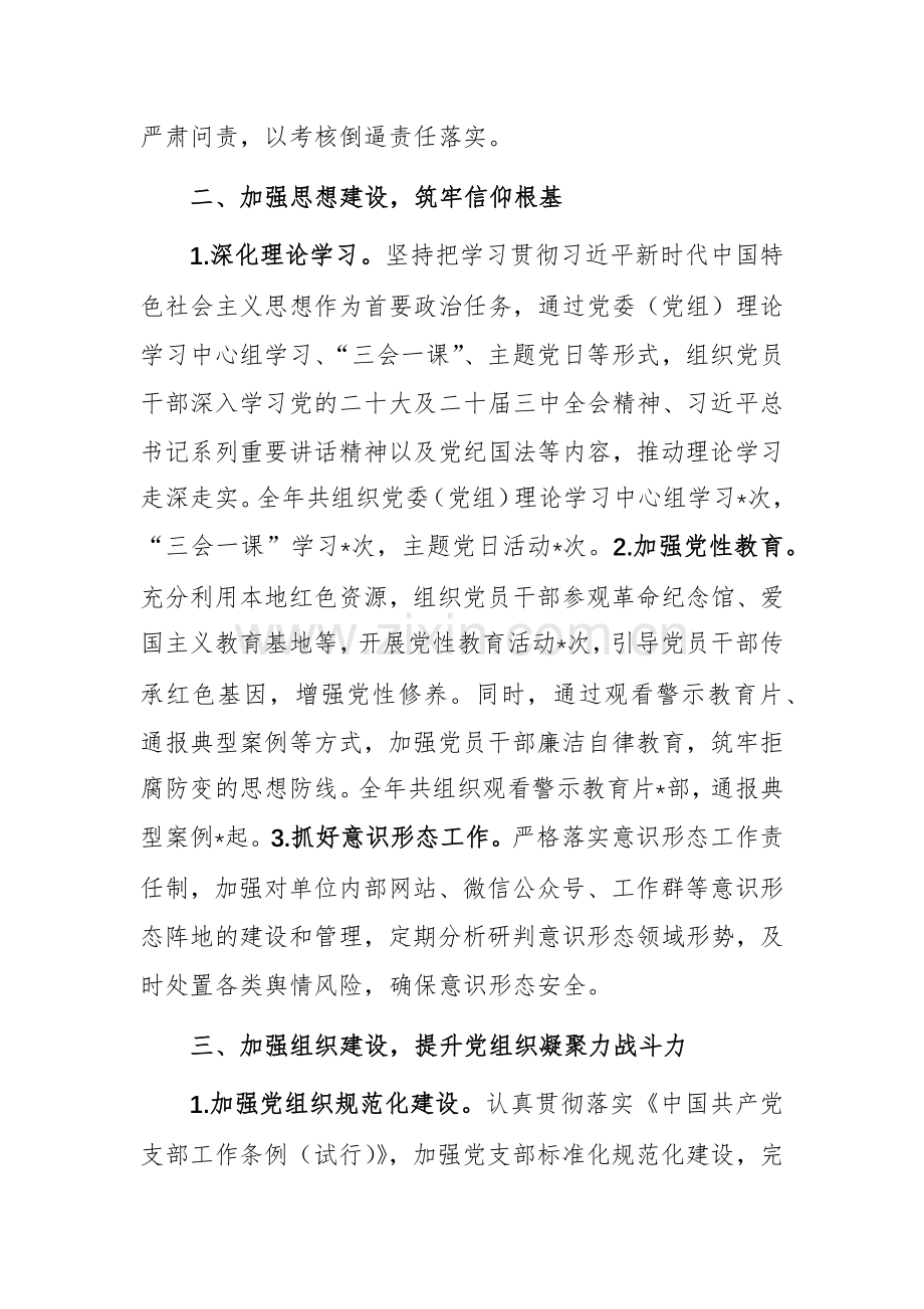 2024年机关单位落实全面从严治党主体责任情况报告.docx_第2页