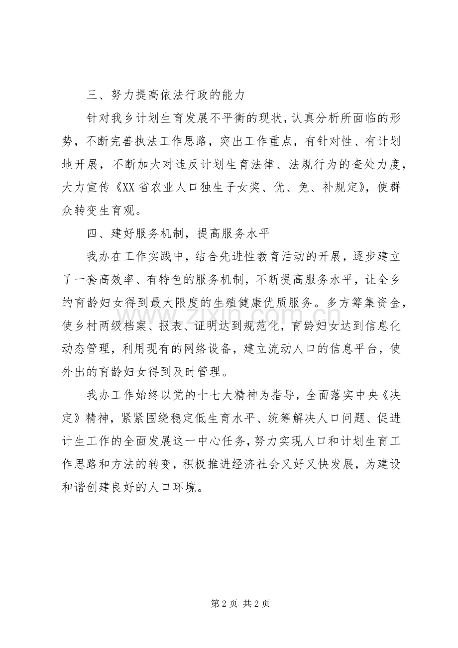 计生办创建平安单位申报材料 (2).docx_第2页