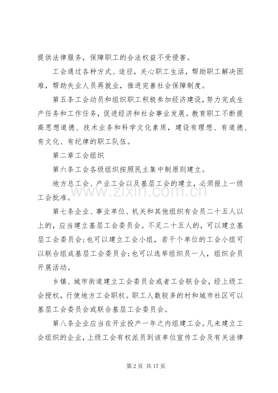 XX省实施中华人民共和国土地法 (2).docx_第2页
