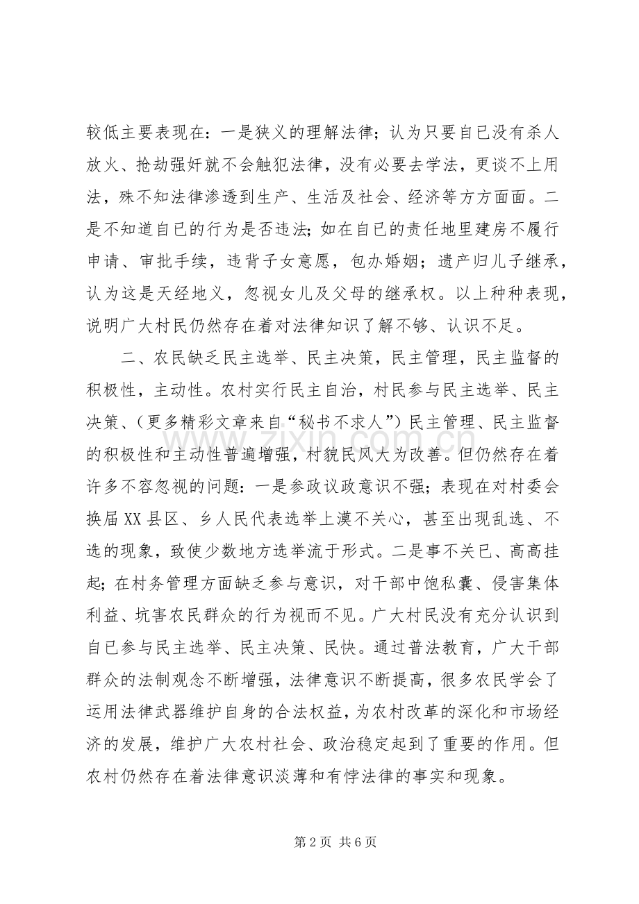 推进农村民主法制建设的思考 (2).docx_第2页