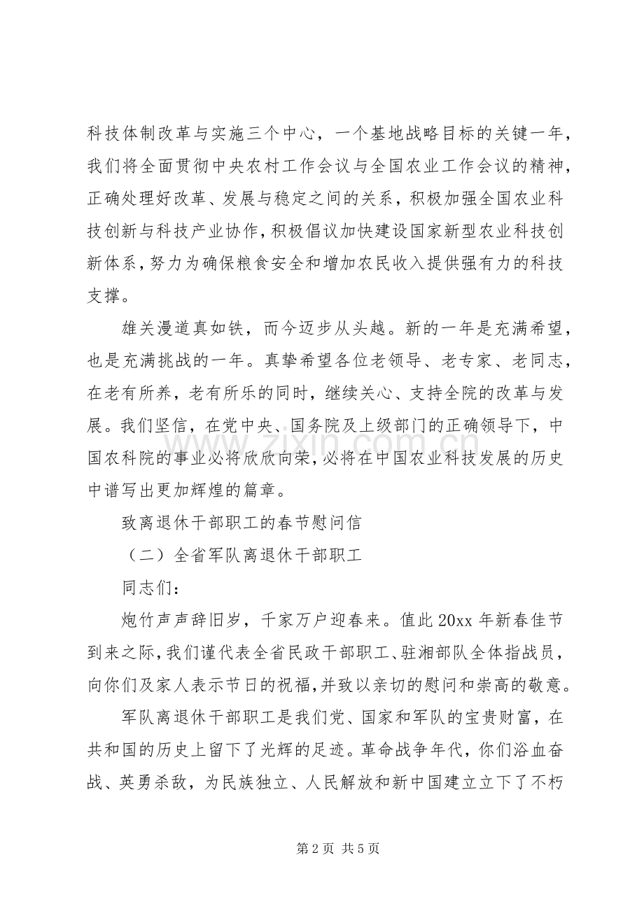 致离退休干部职工的春节慰问信 (2).docx_第2页