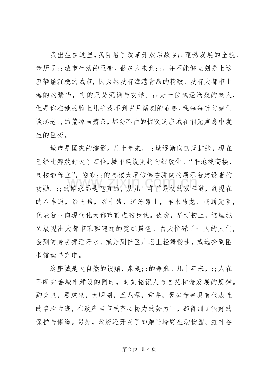 房管局庆祝建国60周年获奖征文选登 (2).docx_第2页