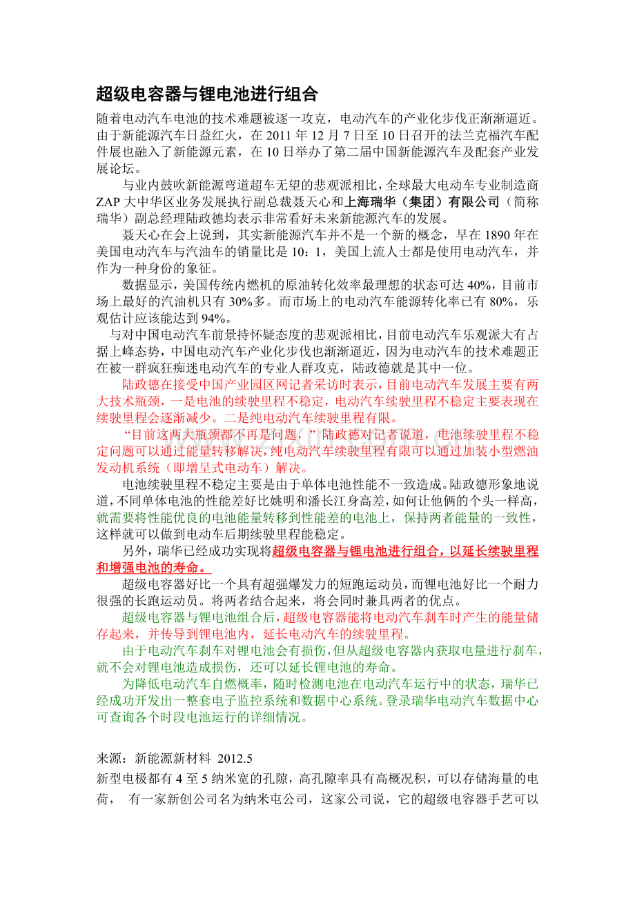 超级电容与电池配合模式.doc_第1页