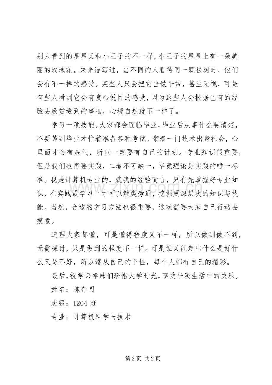 致学弟学妹们的一封信(2).docx_第2页
