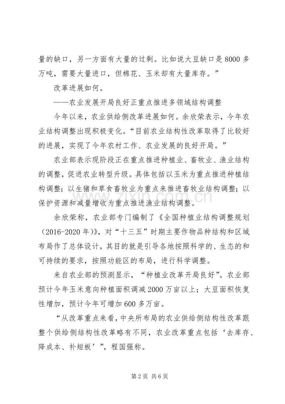 农业供给侧改革的金融支持措施 (2).docx_第2页