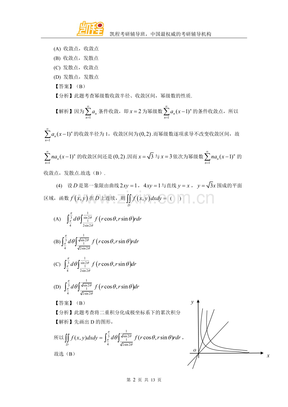 2015年考研数一真题及答案解析().doc_第2页
