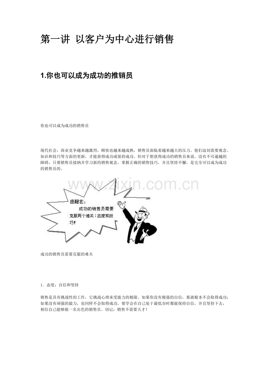 时代光华-MG02_以客户为中心的销售.docx_第2页