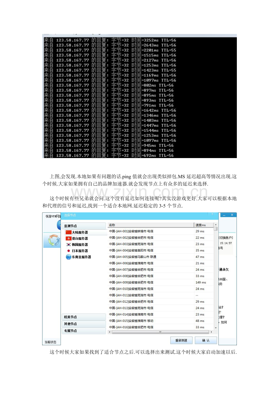 VPN线路应该如何选择？.doc_第2页
