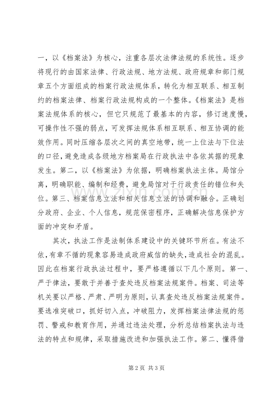 档案信息化的法制建设 (2).docx_第2页