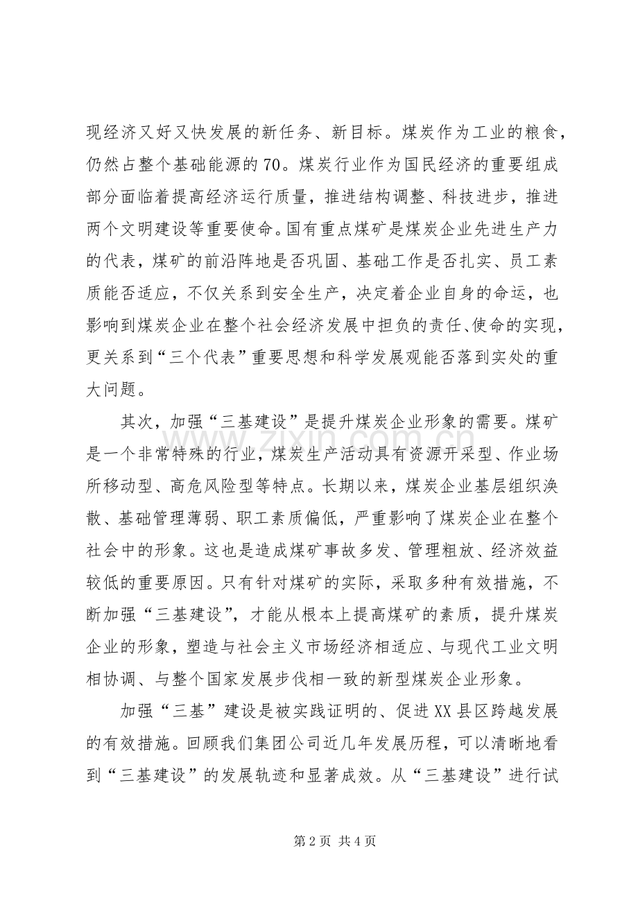 关于命名山东能源枣矿集团“三三三”管理文化品牌的决定范文合集 (2).docx_第2页