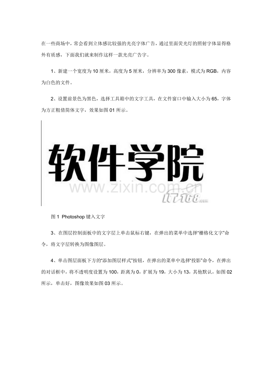 PS 图片教程 光亮广告字.docx_第1页