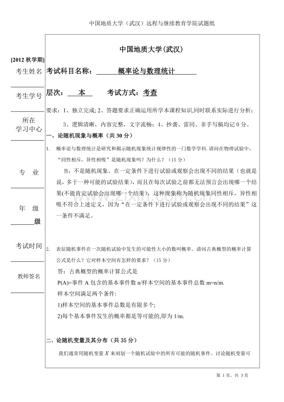 (专升本)概率论与数理统计 及答案.doc_第1页