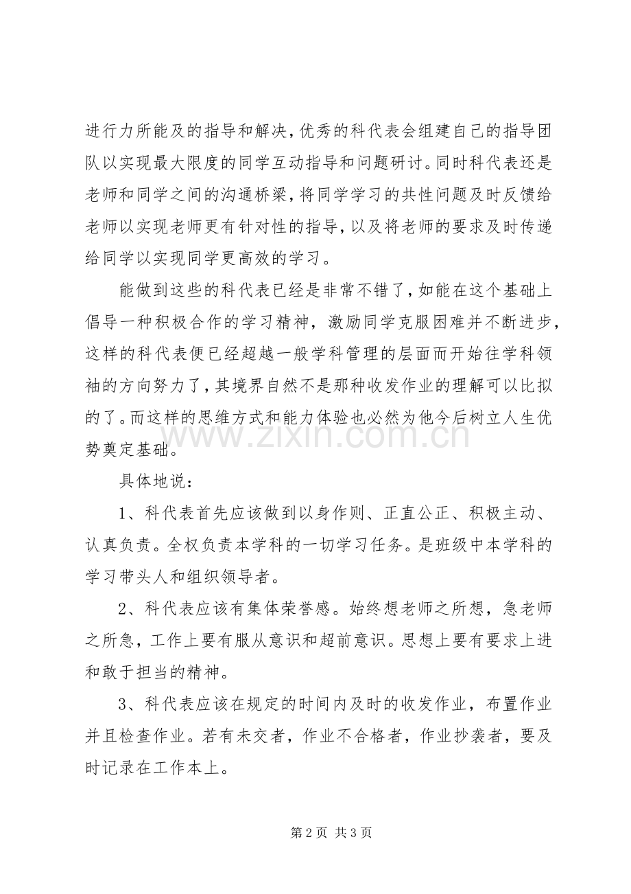 科代表的培训材料 (2).docx_第2页