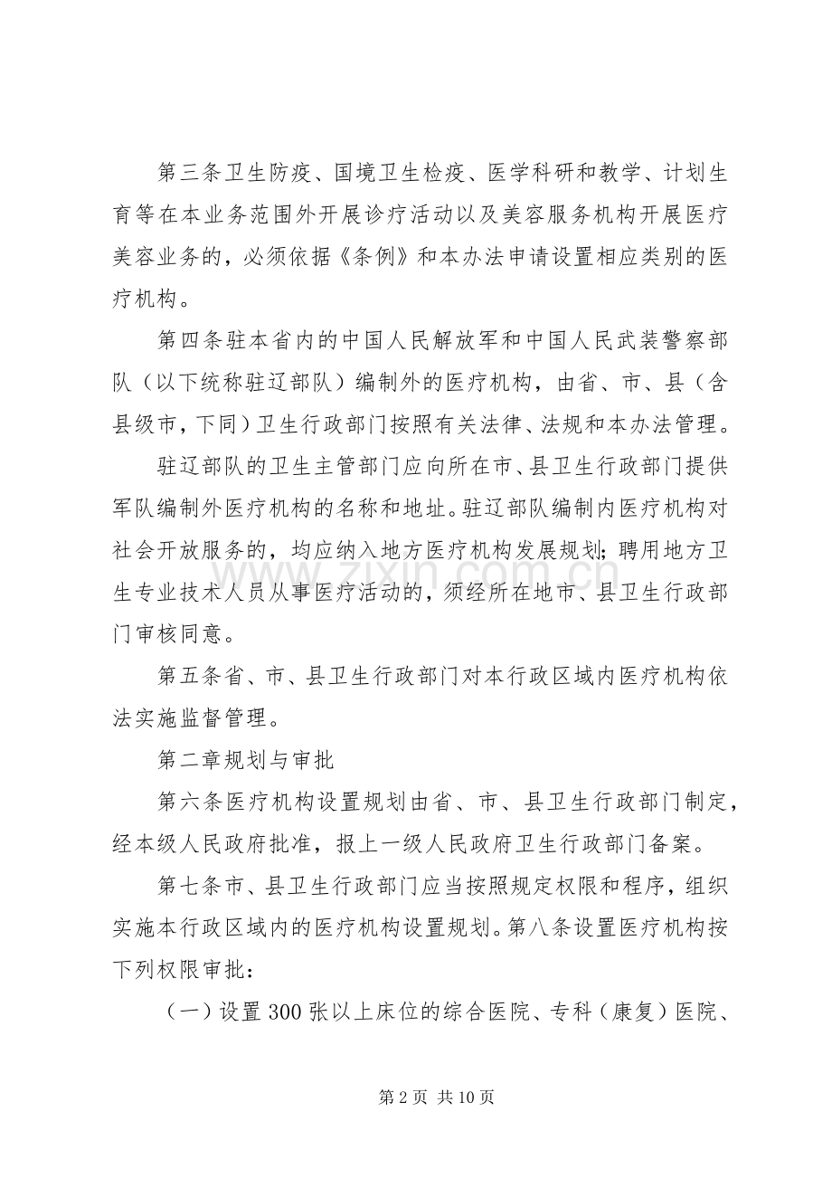 XX省政府会议管理实施办法 (2).docx_第2页