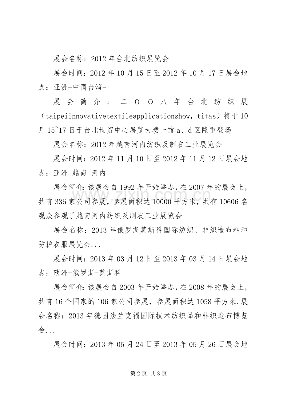 20XX年20XX年郑州会展展会信息大全 (2).docx_第2页