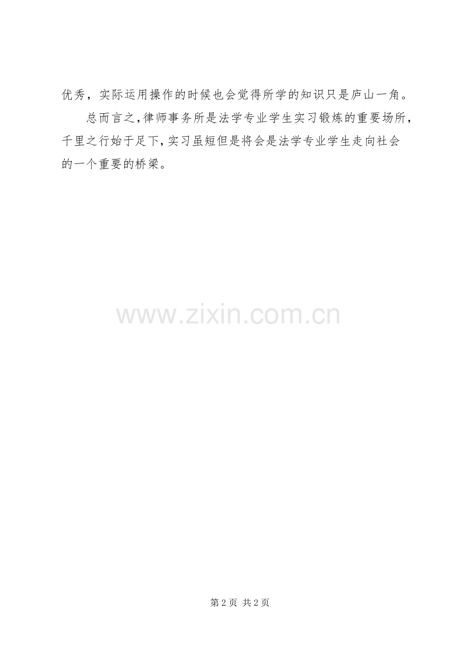 20XX年律师事务所排名榜.docx_第2页