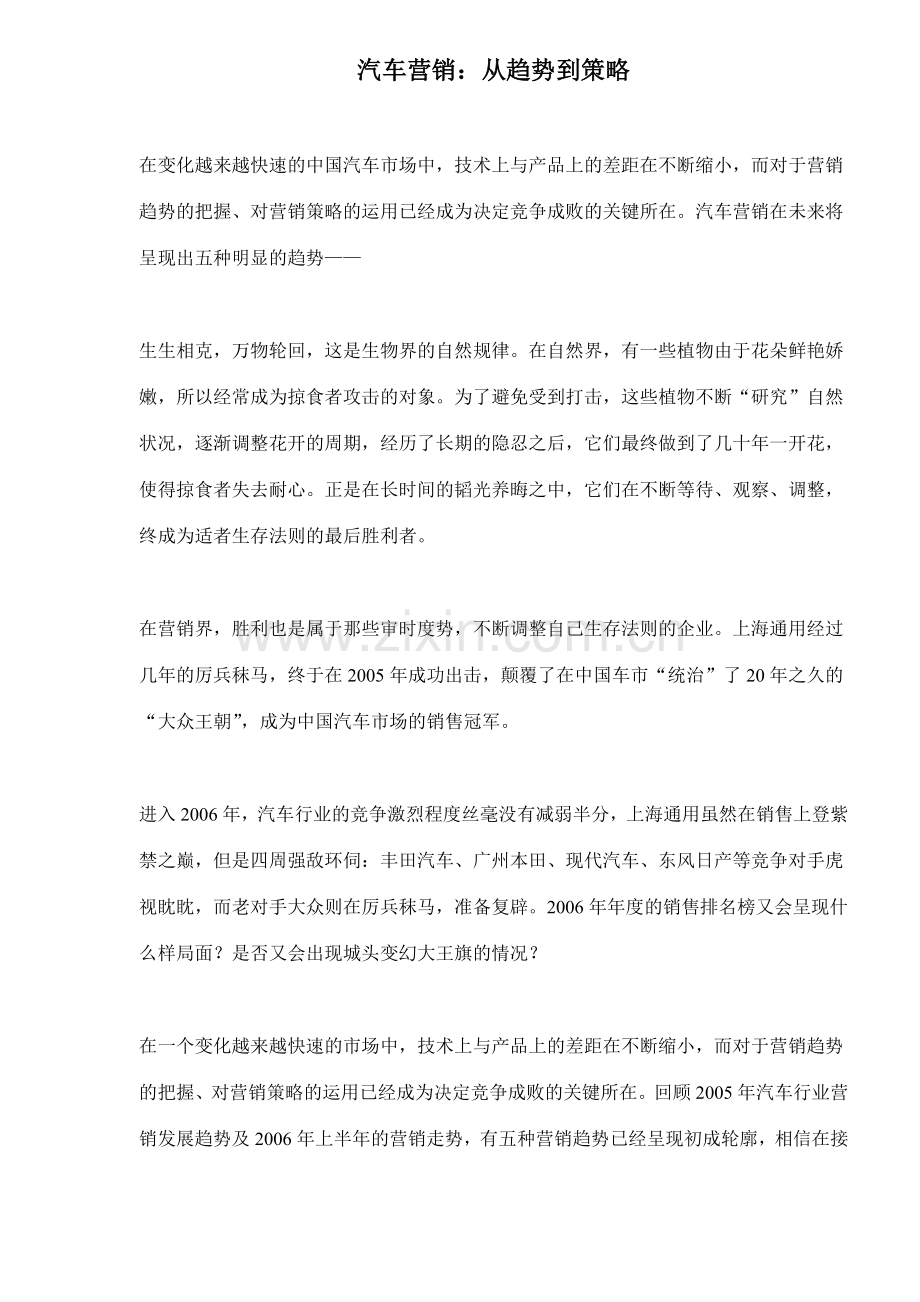 汽车营销从趋势到策略.docx_第1页