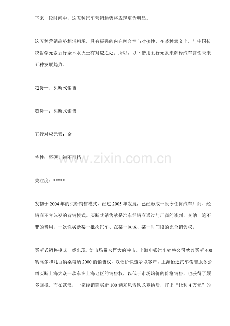 汽车营销从趋势到策略.docx_第2页