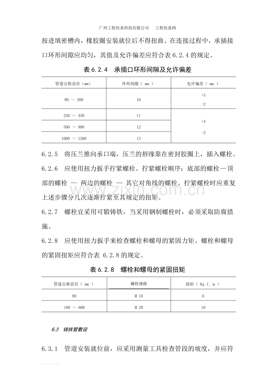 球墨铸铁管敷设验收规范.doc_第2页