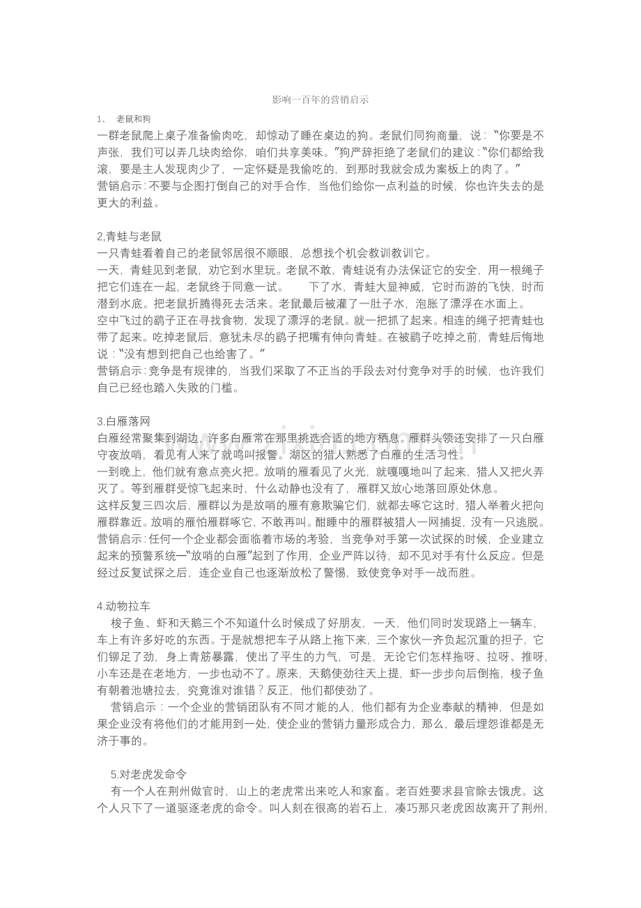 如何运用影响一百年的营销启示.docx_第1页