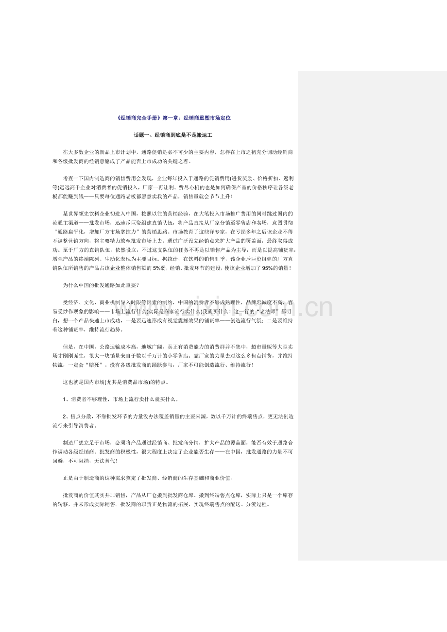 广告培训经销商完全手册.docx_第1页