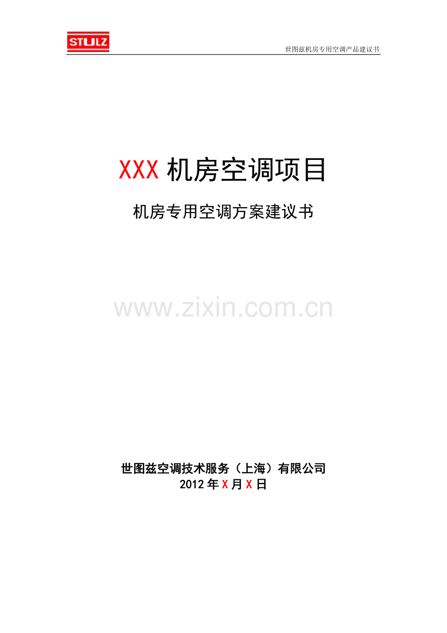 MiniSpace CCD121A-下送风方案.doc_第1页