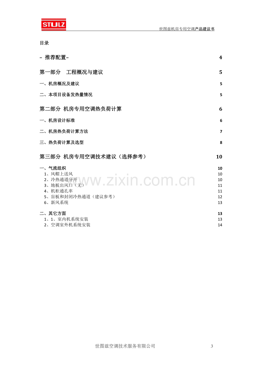 MiniSpace CCD121A-下送风方案.doc_第2页