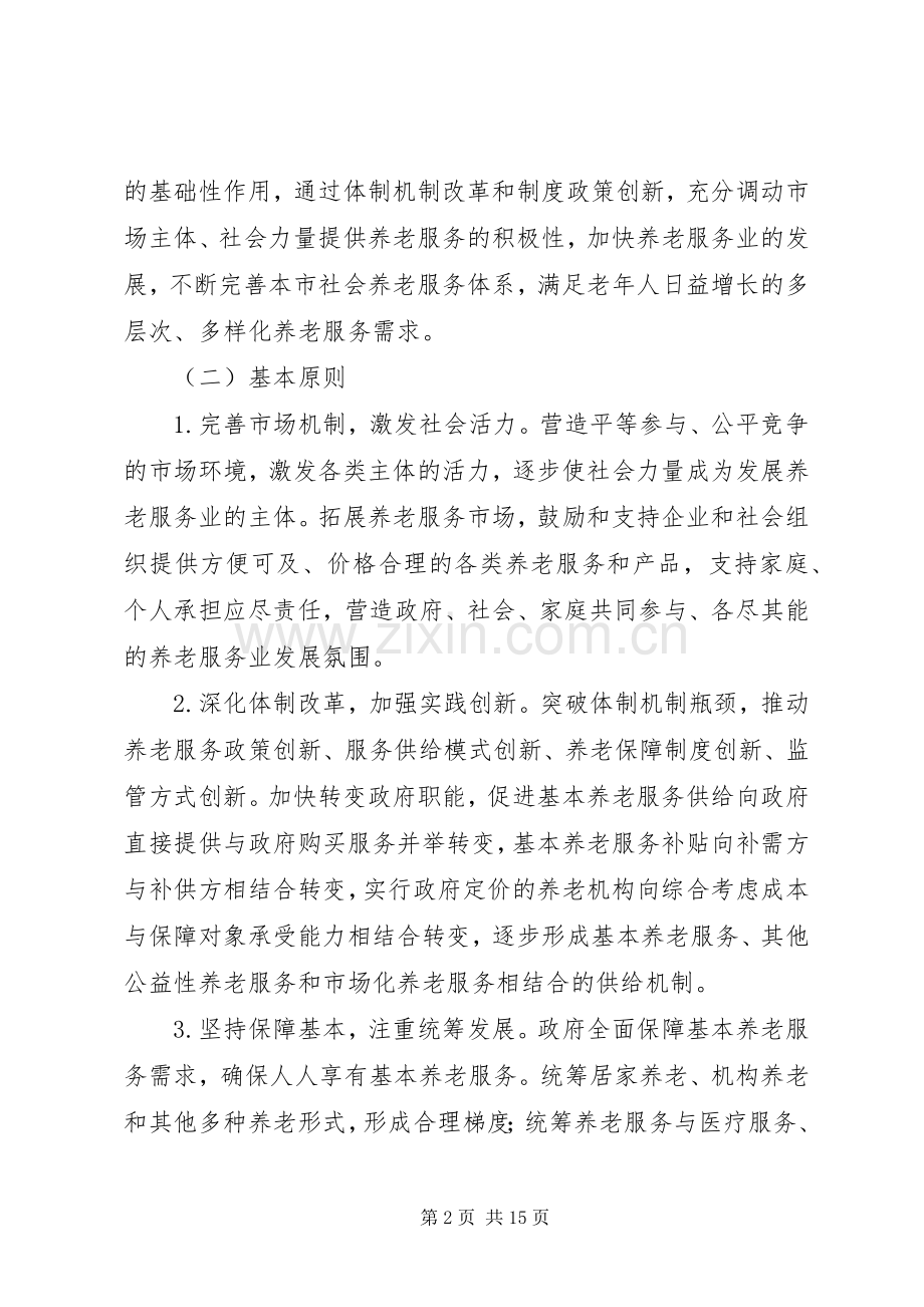 XX市人民政府关于加快社会养老服务体系建设的意见 (2).docx_第2页