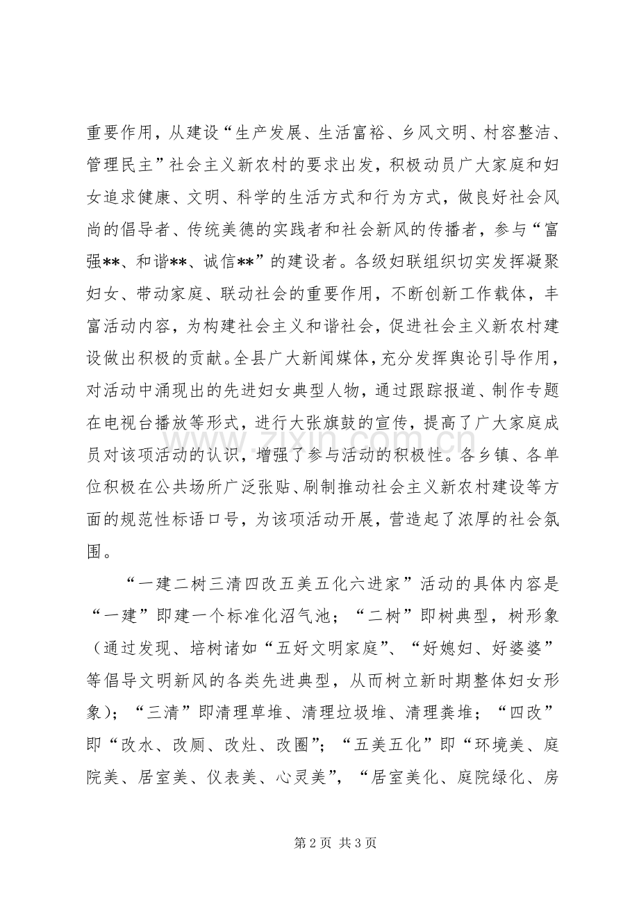 发挥妇联作用推进社会主义新农村建设 (2).docx_第2页