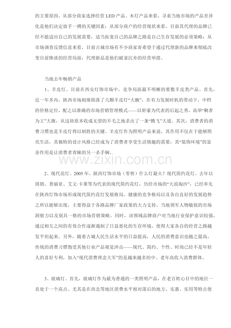 全国灯具产品市场需求大调查.docx_第2页
